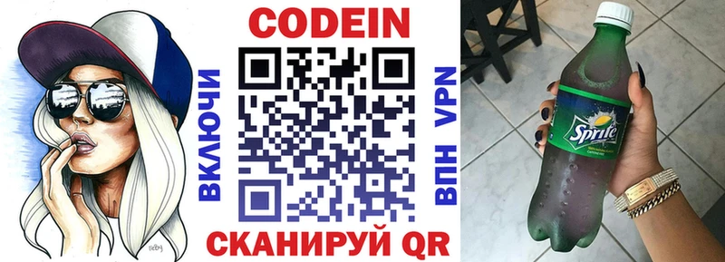 Кодеин напиток Lean (лин)  Лакинск 